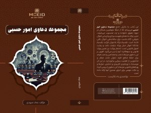 کتاب مجموعه دعاوی امور حسبی