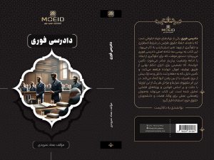 کتاب دادرسی فوری