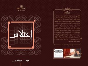 کتاب اختلاس
