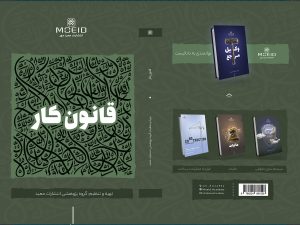 کتاب قانون کار