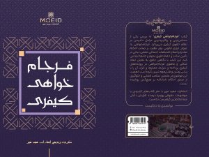 کتاب فرجام خواهی کیفری