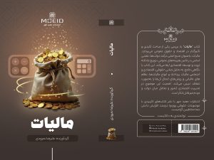 کتاب مالیات
