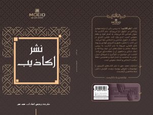 کتاب نشر اکاذیب