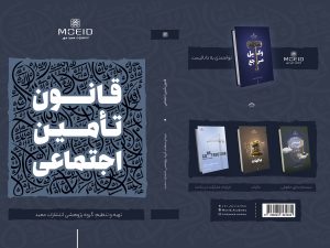 کتاب قانون تأمین اجتماعی