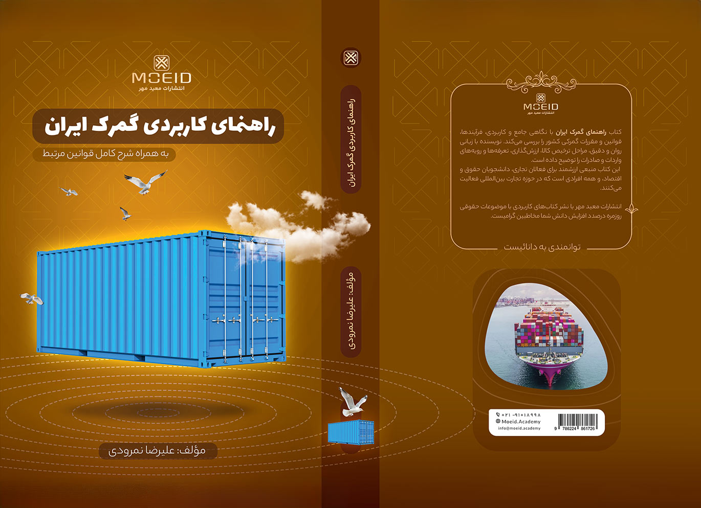 کتاب راهنمای کاربردی گمرک ایران