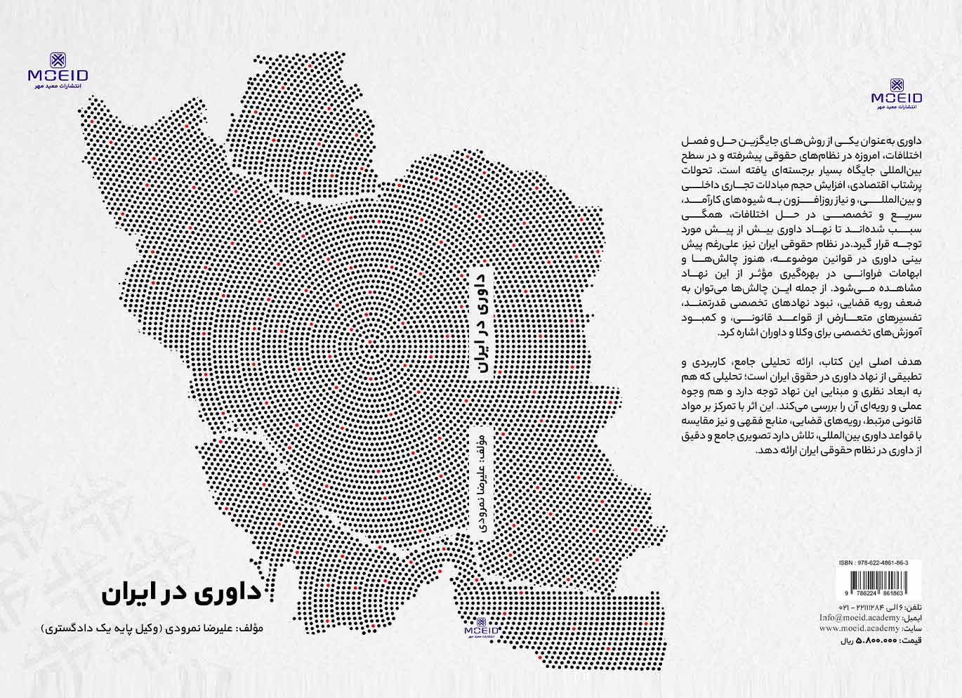 کتاب داوری در ایران
