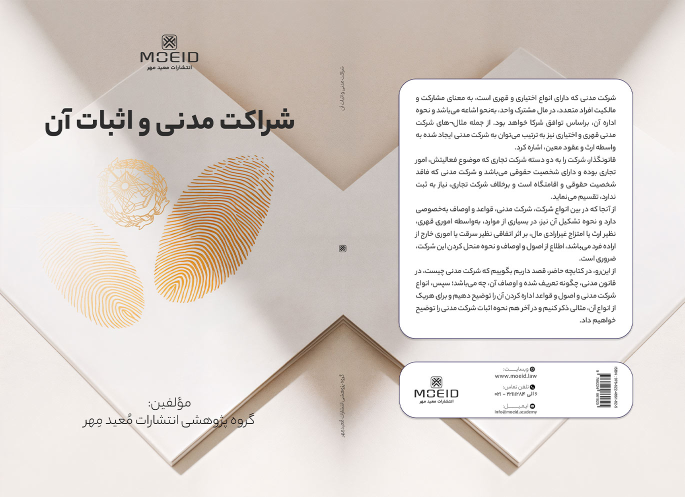 کتاب شراکت مدنی و اثبات آن