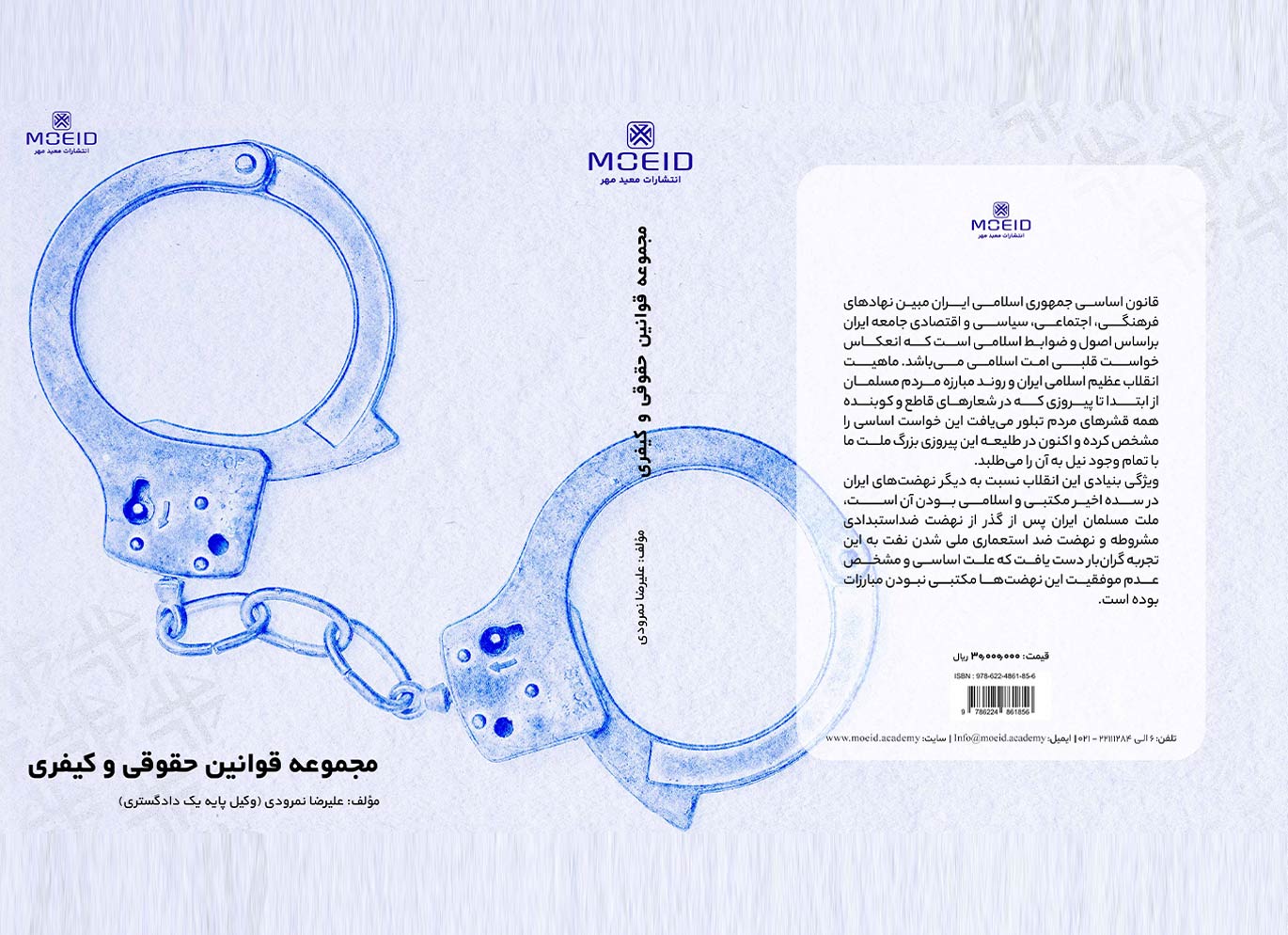 کتاب مجموعه قوانین حقوقی و کیفری