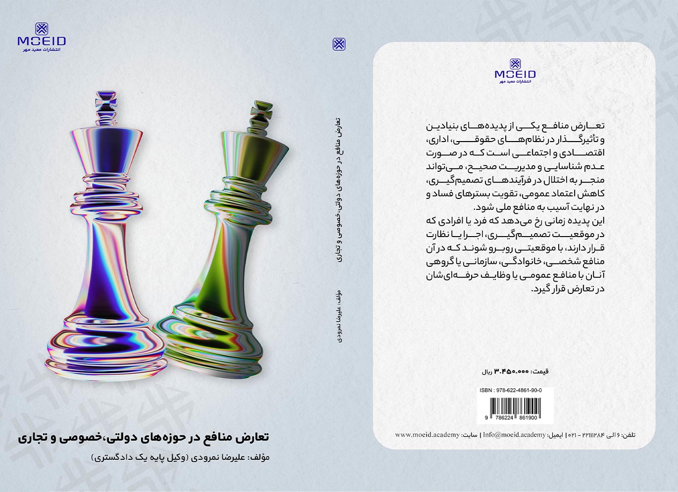 کتاب تعارض منافع