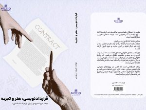 کتاب قراردادنویسی