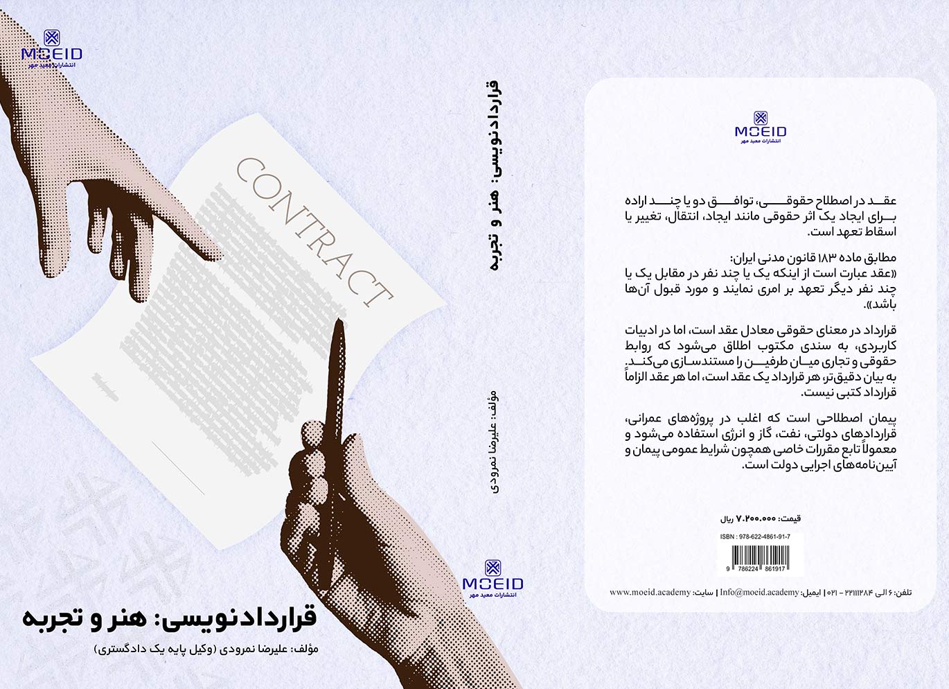 کتاب قراردادنویسی