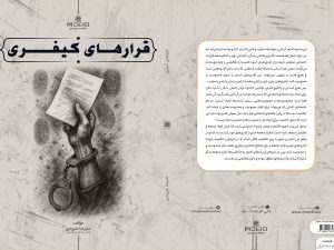 کتاب قرارهای کیفری