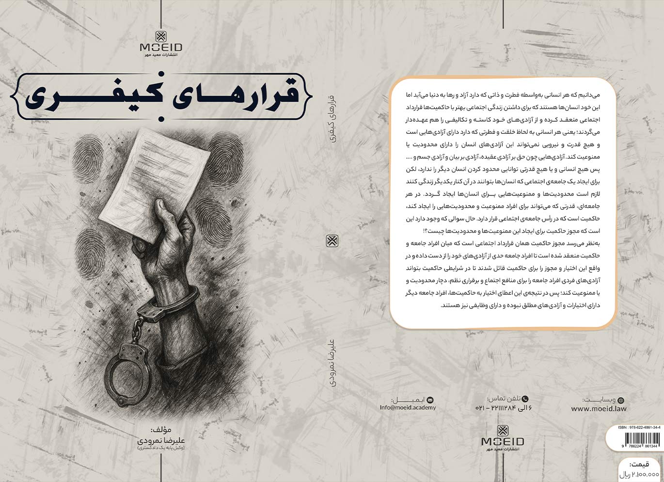 کتاب قرارهای کیفری