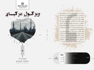 کتاب ویرگول مرگبار