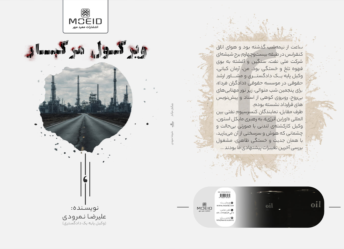 کتاب ویرگول مرگبار