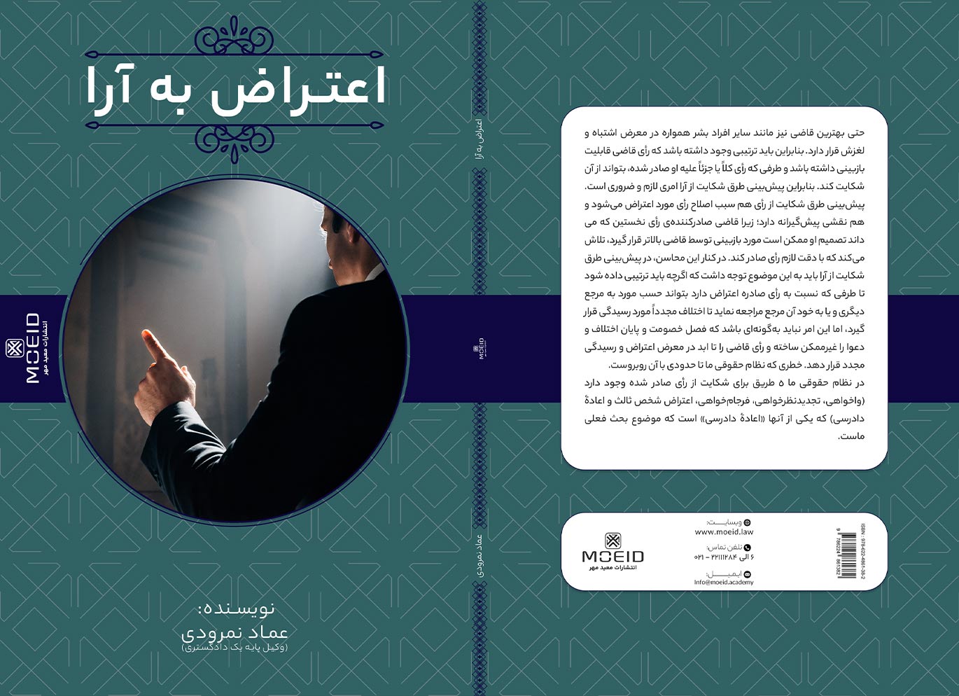 کتاب اعتراض به آرا